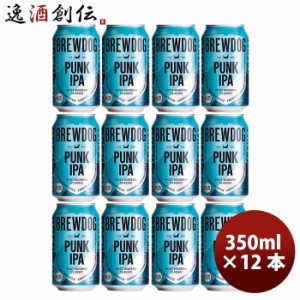 BREW DOG ブリュードッグ PUNK IPA パンクIPA 缶 350ml 12本 クラフトビール ※リニューアル品・国内製造