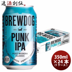 BREW DOG ブリュードッグ PUNK IPA パンクIPA 缶 350ml × 1ケース / 24本 クラフトビール ※リニューアル品・国内製造