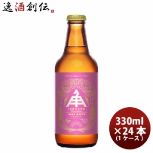 お歳暮 三重県 伊勢角屋麦酒 ヒメホワイト 330ml 30本(1ケース) 歳暮 ギフト 父の日