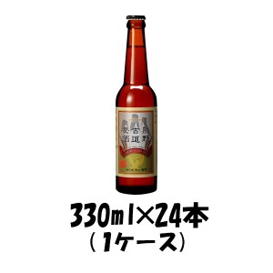 お歳暮 クラフトビール 地ビール 二軒茶屋餅角屋本店 伊勢角屋麦酒 熊野古道麦酒 330ml × 24本 1ケース beer 歳暮 ギフト 父の日