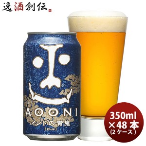 お歳暮 クラフトビール インドの青鬼 350ml 24本 2ケース 地ビール ヤッホーブルーイング ※のし・ギフト包装・サンプル各種対応不可