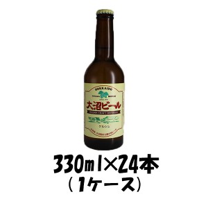 ビール 大沼ビール ケルシュ 330ml 24本 1ケース 北海道 ブロイハウス大沼 ギフト 父親 誕生日 プレゼント お酒