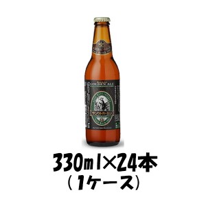 神奈川県 サンクトガーレン ゴールデン・エール 330ml 24本 ケース販売 ギフト 父親 誕生日 プレゼント