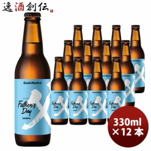 お歳暮 サンクトガーレン 限定品 お歳暮IPA クラフトビール 瓶330ml 12本(1ケース) クール便 歳暮 ギフト 父の日