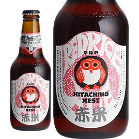 クラフトビール 地ビール 常陸野 HITACHINO ネストビール レッドライスエール 瓶 330ml 1本 beer ギフト 父親 誕生日 プレゼント 