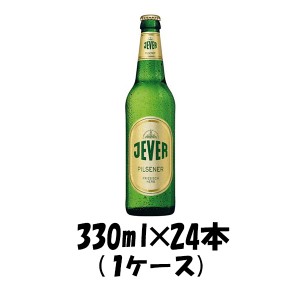 ビール 1ケース販売 ドイツビール イエヴァー ピルスナー 330ml 24本 ギフト 父親 誕生日 プレゼント お酒