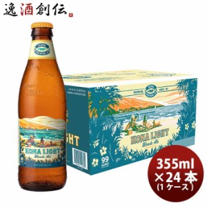 お歳暮 ハワイ KONA BEER コナビール コナライト ブロンドエール 瓶 355ml 24本 ( 1ケース )大人気！ハワイのクラフトビール 歳暮 ギフト