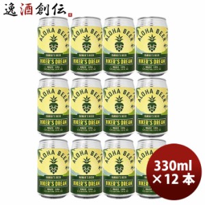 ハワイ ALOHA BEER アロハビール ハイカーズドリームIPA 缶 限定 355ml 12本 クラフトビール ヘイジーIPA