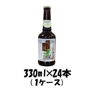 お歳暮 クラフトビール 地ビール 鳴子の風 ゆきむすび 330ml 24本 1ケース 宮城県 オニコウベ beer 歳暮 ギフト 父の日