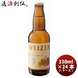 お歳暮 クラフトビール 地ビール 福島路ビール ヴァイツェン  330ml 24本 瓶 1ケース CL beer 歳暮 ギフト 父の日