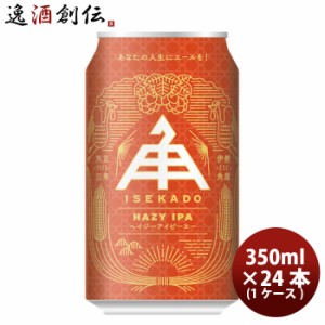 お歳暮 三重県 伊勢角屋麦酒 ヘイジーアイピーエー HAZY IPA 缶 350ml クラフトビール 24本(1ケース) 歳暮 ギフト 父の日