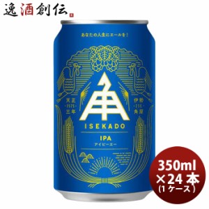 三重県 伊勢角屋麦酒 ISEKADO IPA 缶 350ml 24本 ( 1ケース ) クラフトビール