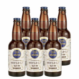 お歳暮 上閉伊酒造 遠野麦酒(TONO BEER) C58 239 HAZY IPA 6本セット のし・ギフト・サンプル各種対応不可 歳暮 ギフト 父の日