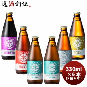 お歳暮 北海道 ノースアイランドビール クラフトビール 5種6本飲み比べセット 瓶 クール便 メーカー直送 歳暮 ギフト 父の日