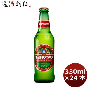 お歳暮 青島ビール 瓶  330ml 24本 1ケース 歳暮 ギフト 父の日