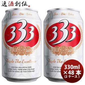 お歳暮 ベトナム 333 （バーバーバー） 缶 330ml ビール 48本 ( 2ケース )   歳暮 ギフト 父の日