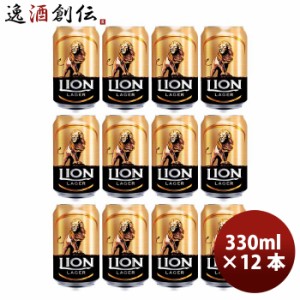 お歳暮 ライオン・ブリュワリー ライオンラガー Lion Lager   スリランカ 缶 330ml 12本 クラフトビール 歳暮 ギフト 父の日