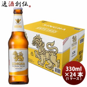 ビール タイ シンハー ビール 瓶 330ml × 1ケース / 24本 SINGHA BEER ビア・シン 輸入ビール 海外ビール お酒 のし・ギフト対応不可