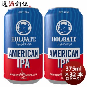 ビール オーストラリア HOLGATE ホルゲート アメリカンIPA 缶 375ml 32本 ( 2ケース ) クラフトビール お酒