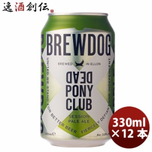 お歳暮 クラフトビール ブリュードッグ BREWDOG デッドポニークラブ 330ml 缶 12本 歳暮 ギフト 父の日