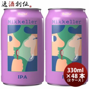 お歳暮 デンマーク Mikkeller ミッケラー バーストIPA クラフトビール 缶330ml 48本 ( 2ケース ) 歳暮 ギフト 父の日