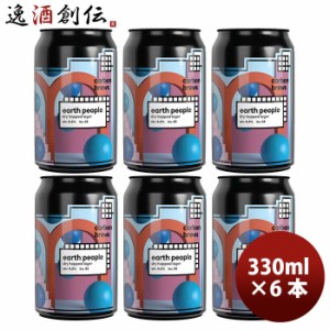 香港 Carbon Brews カーボンブリュース  アースピープル ドライホップラガー 缶 330ml 6本 クラフトビール