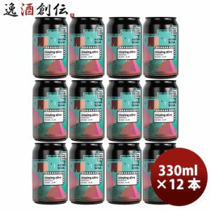 香港 Carbon Brews カーボンブリュース ステイイング アライブ セッションIPA 缶 330ml 12本 クラフトビール