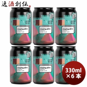 香港 Carbon Brews カーボンブリュース ステイイング アライブ セッションIPA 缶 330ml 6本 クラフトビール