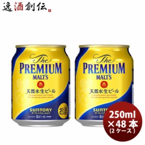 お歳暮 サントリー ザ プレミアム モルツ 250ml × 2ケース / 48本 缶生ビール ケース販売 お酒 プレモル のし・ギフト・サンプル各種対