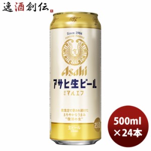 ビール アサヒ 生ビール マルエフ 500ml 24本 1ケース お酒