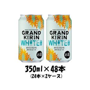 グランド キリン ホワイト エールの通販 Au Pay マーケット