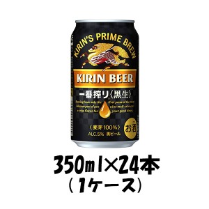 キリン 一番搾り 350ml 24本の価格と最安値|おすすめ通販を激安で