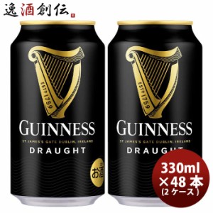 お歳暮 キリン ドラフトギネス Guinness Draught 缶 330ml ビール 48本 ( 2ケース ) 歳暮 ギフト 父の日