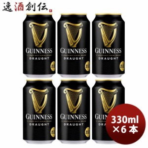 お歳暮 キリン ドラフトギネス Guinness Draught 缶 330ml ビール お試し 6本 歳暮 ギフト 父の日