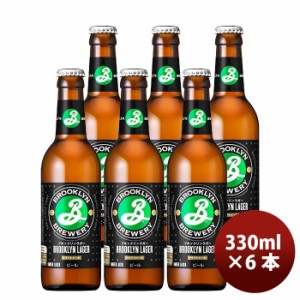 お歳暮 ブルックリンラガー 330ml  お試し 6本 瓶 キリン クラフトビールワールドビアカップ金賞 歳暮 ギフト 父の日