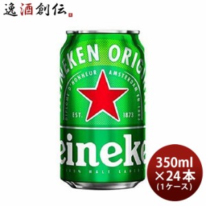 お歳暮 ビール ハイネケン 350ml 24本 (1ケース) 国産 beer 歳暮 ギフト 父の日