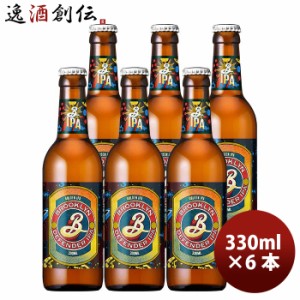 お歳暮 ブルックリン ディフェンダーIPA 330ml  お試し 6本 瓶 キリンクラフトビール 歳暮 ギフト 父の日