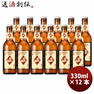 お歳暮 ブルックリン ソラチエース 330ml  12本 瓶 キリン クラフトビール 歳暮 ギフト 父の日