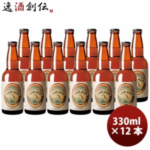 ビール 東京 石川酒造 多摩の恵 明治復刻地ビール JAPAN BEER 330ml 12本 クラフトビール お酒