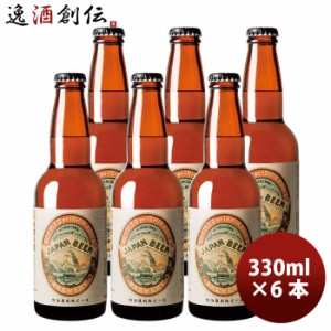 お歳暮 東京 石川酒造 多摩の恵 明治復刻地ビール  JAPAN BEER 330ml 6本 クラフトビール 歳暮 ギフト 父の日