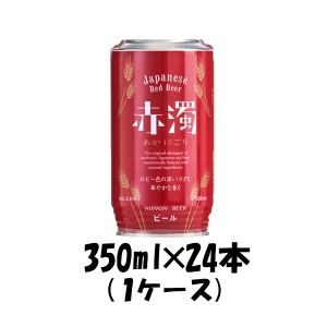 お歳暮 レッドエール 赤濁 あかにごり 350ml缶 × 24本 歳暮 ギフト 父の日