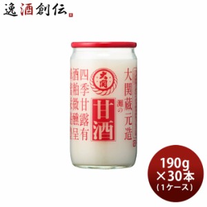 お歳暮 大関 甘酒 190g × 1ケース / 30本 歳暮 ギフト 父の日