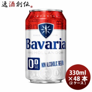 お歳暮 ノンアルコール ビール Bavaria ババリア 0.0% 330ml 6缶パック 330ml× 2ケース / 48本 のし・ギフト・サンプル各種対応不可 歳