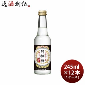 お歳暮 月桂冠 スペシャルフリー 辛口 245ml 12本 1ケース ノンアルコール 日本酒テイスト 大吟醸風味 ノンアル 歳暮 ギフト 父の日