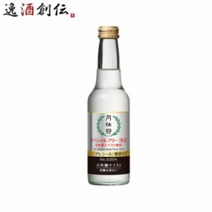 お歳暮 月桂冠 スペシャルフリー 辛口 245ml 1本 ノンアルコール 日本酒テイスト 大吟醸風味 ノンアル 歳暮 ギフト 父の日