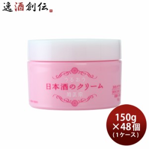 お歳暮 菊正宗 日本酒のクリーム 150ｇ × 1ケース / 48個 化粧品 保湿 日本酒配合 菊正宗酒造 歳暮 ギフト 父の日