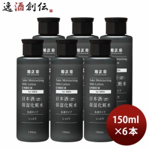 お歳暮 菊正宗 日本酒保湿化粧水 しっとり 男性用 150ml 6本 化粧品 メンズ 日本酒配合 菊正宗酒造 歳暮 ギフト 父の日