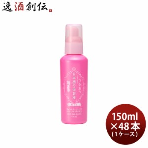 菊正宗 日本酒の美容液 NA5 150ml × 1ケース / 48本 化粧品 美容液 日本酒配合 菊正宗酒造 スキンケア