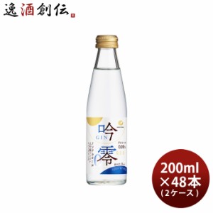 お歳暮 ノンアルコール 白鶴 吟零 スパークリング 200ml × 2ケース / 48本 ノンアルコール大吟醸テイストスパークリング 白鶴酒造 歳暮 