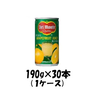 お歳暮 デルモンテ グレープフルーツジュース キッコーマン 190g 30本 1ケース 歳暮 ギフト 父の日